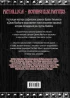 Комикс Metallica: Nothing else matters. Графический роман источник Metallica