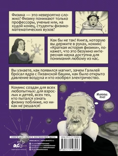 Комикс Краткая история физики издатель АСТ