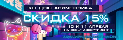 С Днем Анимешника! 💜