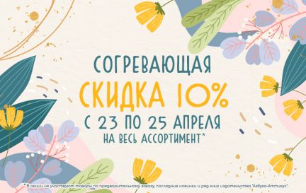 Согревающая скидка! 🍃