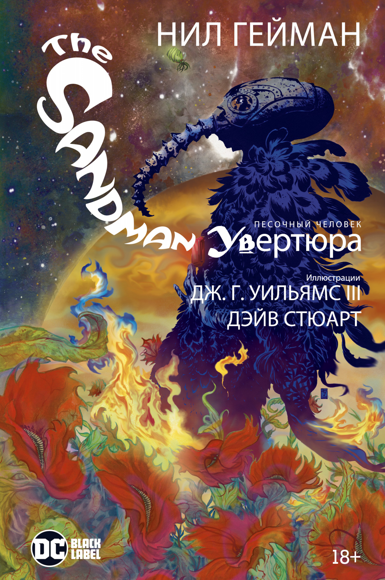 The Sandman. Песочный человек. Увертюра - узнать о поступлении комикса