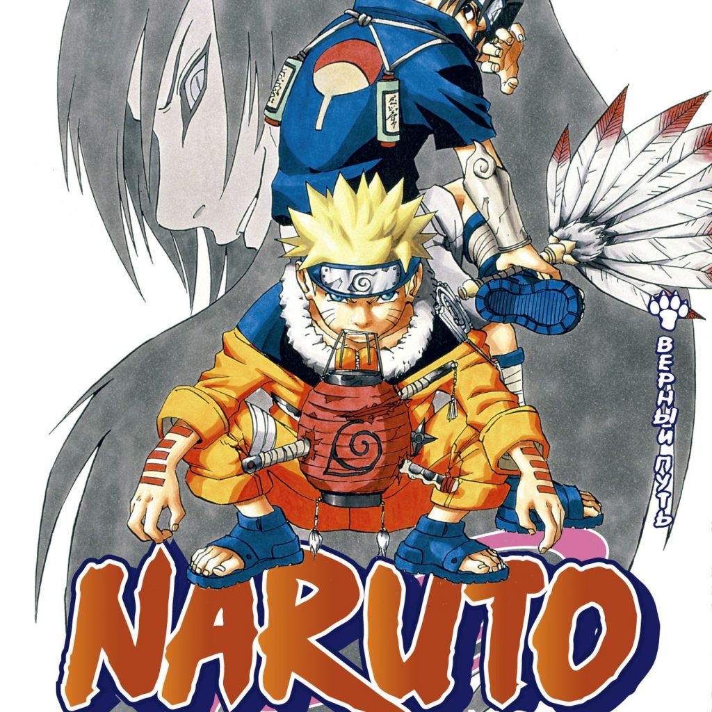 Naruto. Наруто. Книга 3. - купить мангу по цене 1035 р.