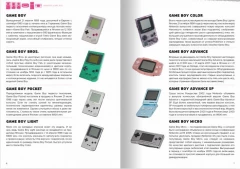 Книга История Nintendo 1989-1999: Game Boy. Книга 4. изображение 1