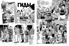 Комикс Горажде: зона безопасности автор Джо Сакко
