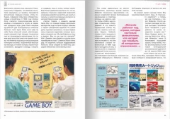 Книга История Nintendo 1989-1999: Game Boy. Книга 4. издатель Белое яблоко