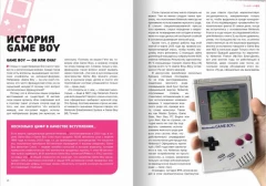Книга История Nintendo 1989-1999: Game Boy. Книга 4. автор Флоран Горж