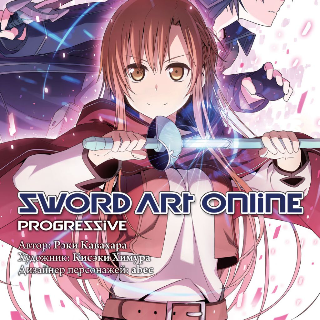 Sword art online манга том 1 купить фото 35