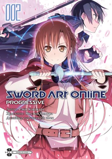 Sword Art Online: Progressive. Том 2 манга
