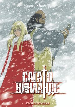 Манга Сага о Винланде. Том 2