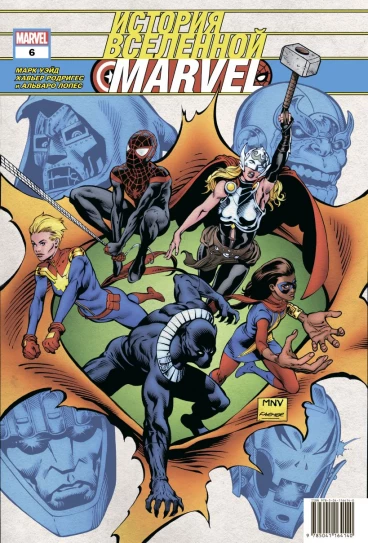 История вселенной Marvel #6 комикс