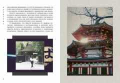 Книга Японизм. Маленькая книга японской жизненной мудрости изображение 2