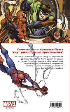 Комикс Человек-Паук: Смертельные враги источник Spider-Man
