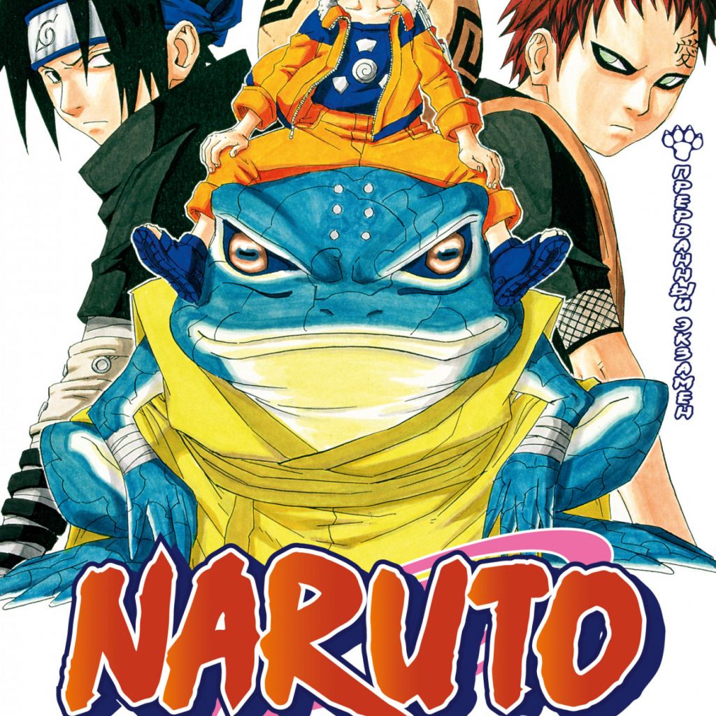 Naruto. Наруто. Книга 5. - купить мангу по цене 932 р.