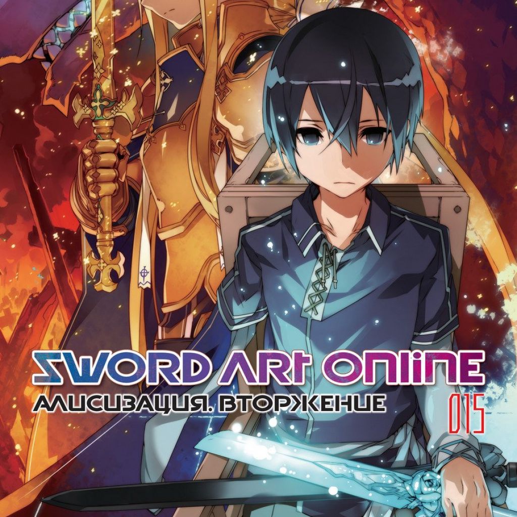 Sword art online рэки кавахара книга манги фото 90