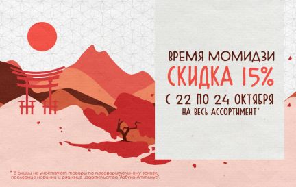Время момидзи! 🍁🍂