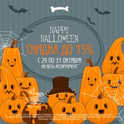 "Сладость или гадость?" 🎃