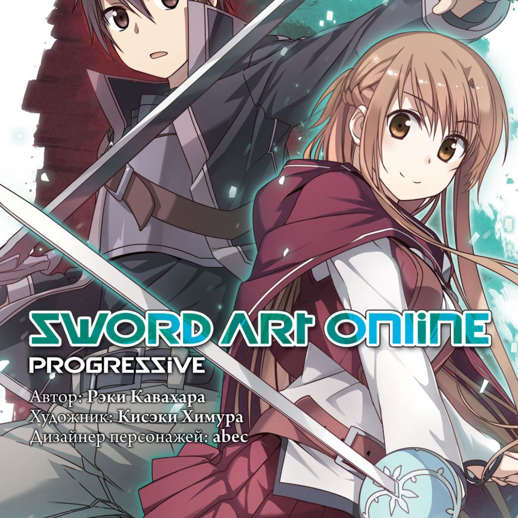 манга sword art online книга фото 94