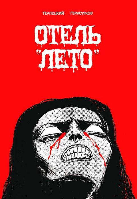 Горажде: зона безопасности - купить комикс по цене 960 р.