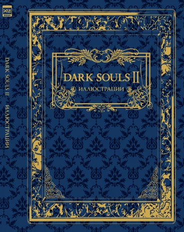 Dark Souls II: Иллюстрации артбук