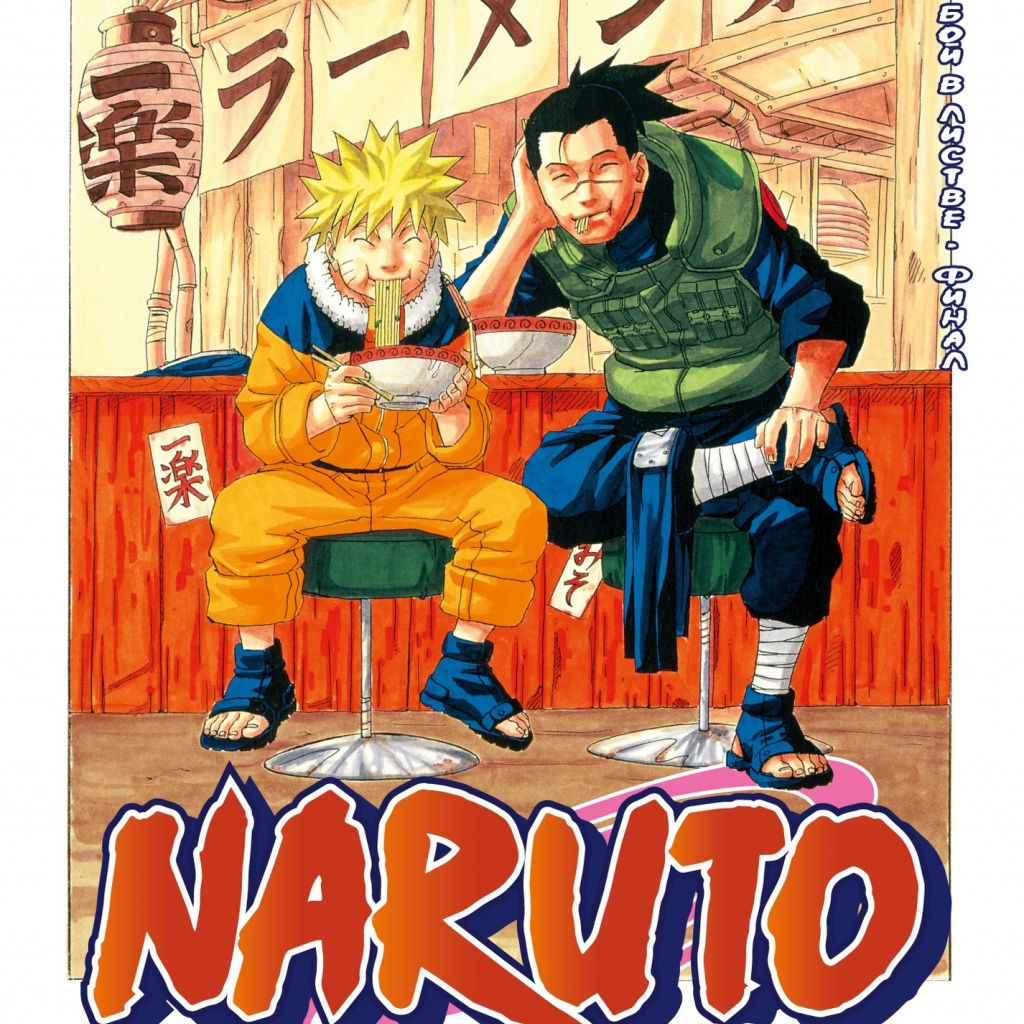 Naruto. Наруто. Книга 6. - купить мангу по цене 1035 р.