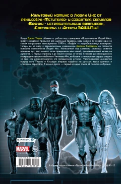 Комикс Потрясающие Люди Икс. Полное собрание. Том 1 источник X-Men