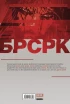 Комикс «БРСРК» Киану Ривза #3 источник BRZRKR