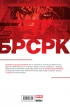 Комикс «БРСРК» Киану Ривза #2 источник BRZRKR