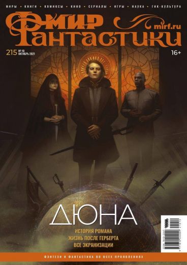 Мир Фантастики №215 category.magazines