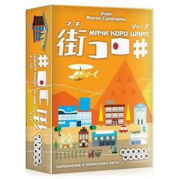 Мачи Коро Шарп category.board-games