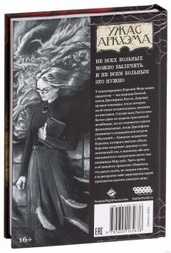 Книга Ужас Аркхэма: Битва с Чёрным ветром источник Arkham Horror