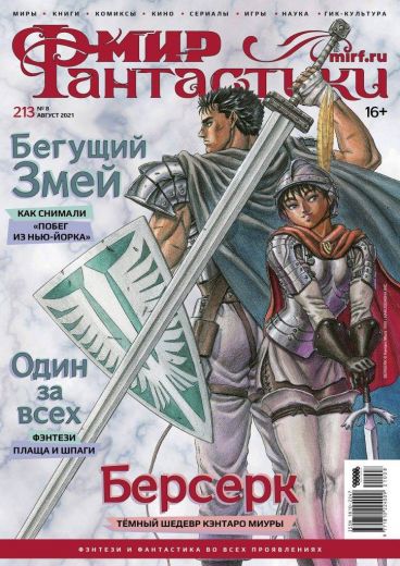 Мир фантастики №213 category.magazines