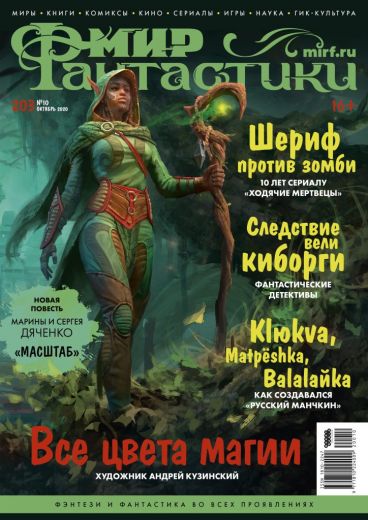 Мир фантастики №203 журнал