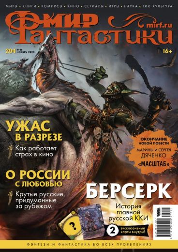Мир фантастики №204 журнал