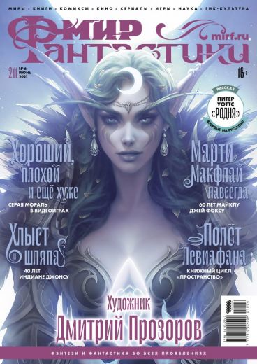 Мир фантастики №211 category.magazines