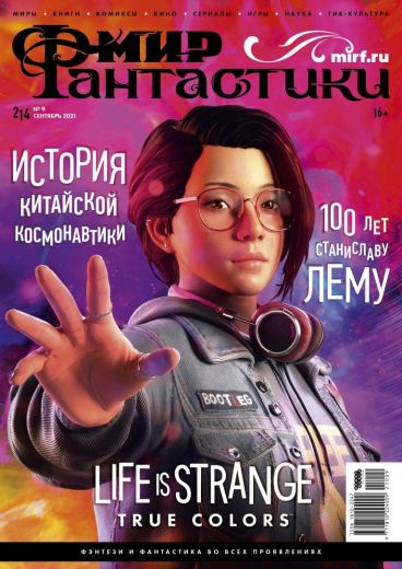Мир фантастики №214 category.magazines