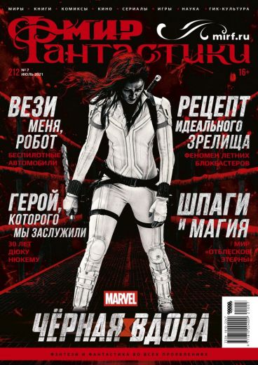 Мир фантастики №212 журнал