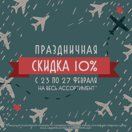 В честь Дня Защитника Отечества дарим наши клиентам скидки! 💚