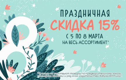 Приятные скидки для самых прекрасных! 💐🌸