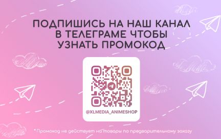 Акция для наших читателей в Telegram! 💙