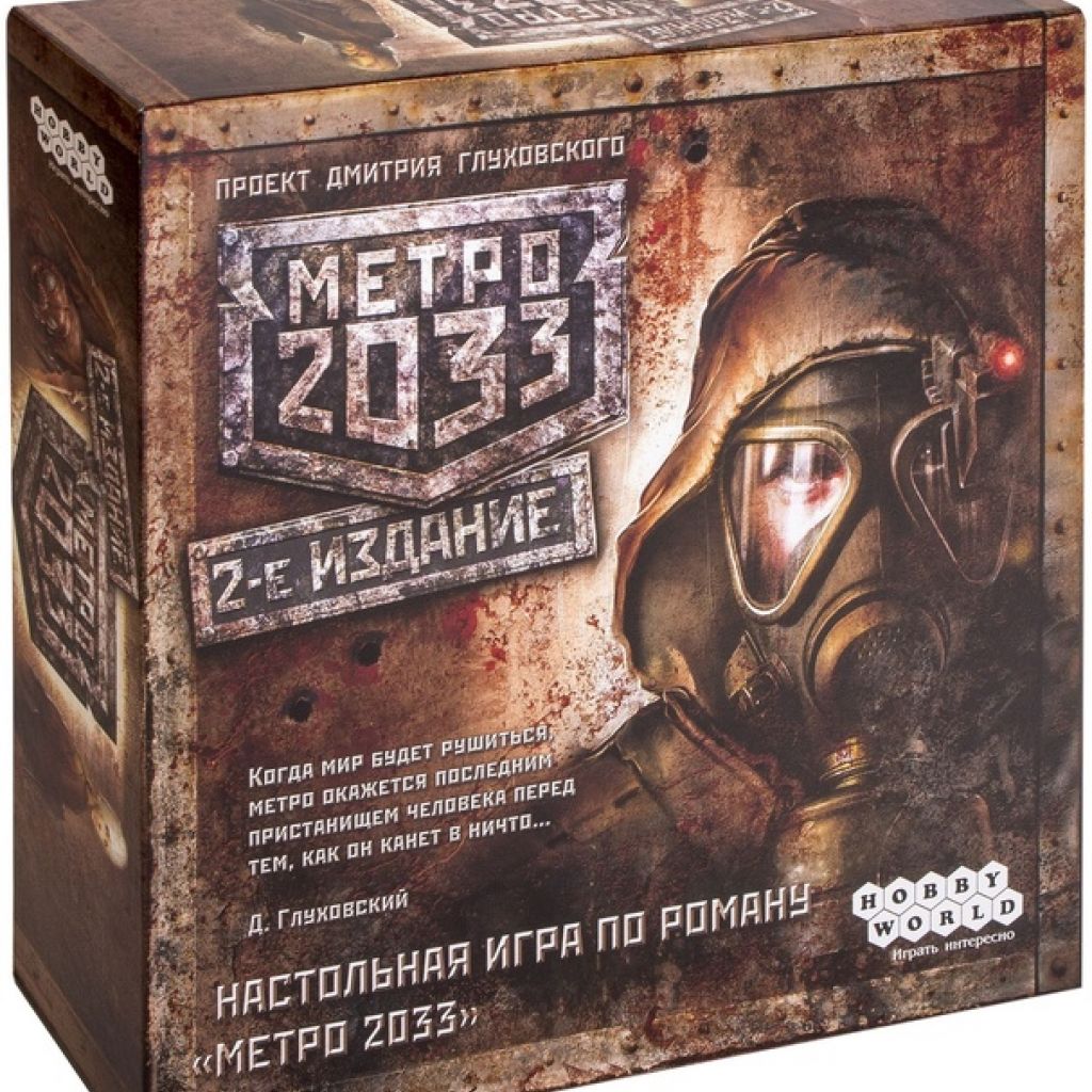 Метро 2033 - узнать о поступлении настольные игры