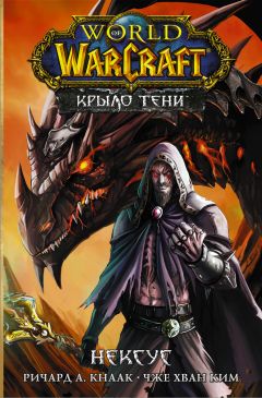 World of Warcraft. Крыло тени: Нексус манга