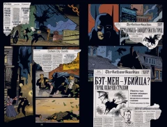 Комикс Бэтмен. Готэм в газовом свете издатель Азбука-Аттикус