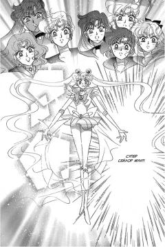 Манга Sailor Moon. Том 7. изображение 1