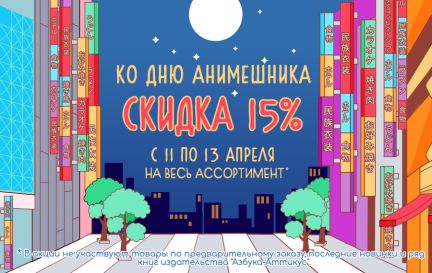 День Анимешника уже здесь! 🌸