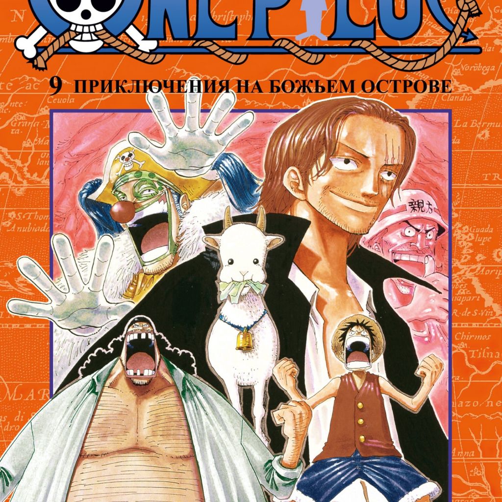 One Piece. Большой куш. Книга 9. - купить мангу по цене 1035 р.