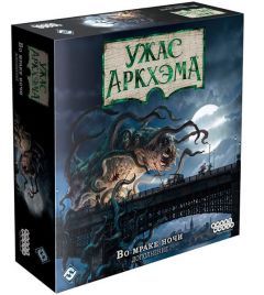 Ужас Аркхэма. Третья редакция: Во мраке ночи настрольная игра
