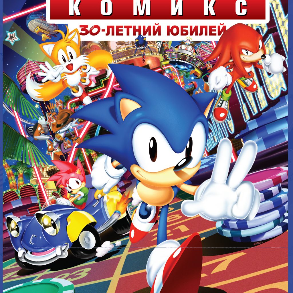 Sonic. 30-летний юбилей - узнать о поступлении комикса