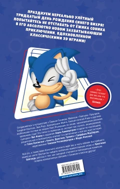 Комикс Sonic. 30-летний юбилей источник Sonic the Hedgehog
