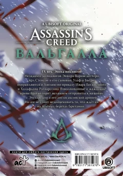 Манга Assassin's Creed: Вальгалла. Кровные братья источник Assassin's Creed