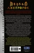 Книга Diablo. Трилогия Войны Греха. Книга третья: Лжепророк источник Diablo